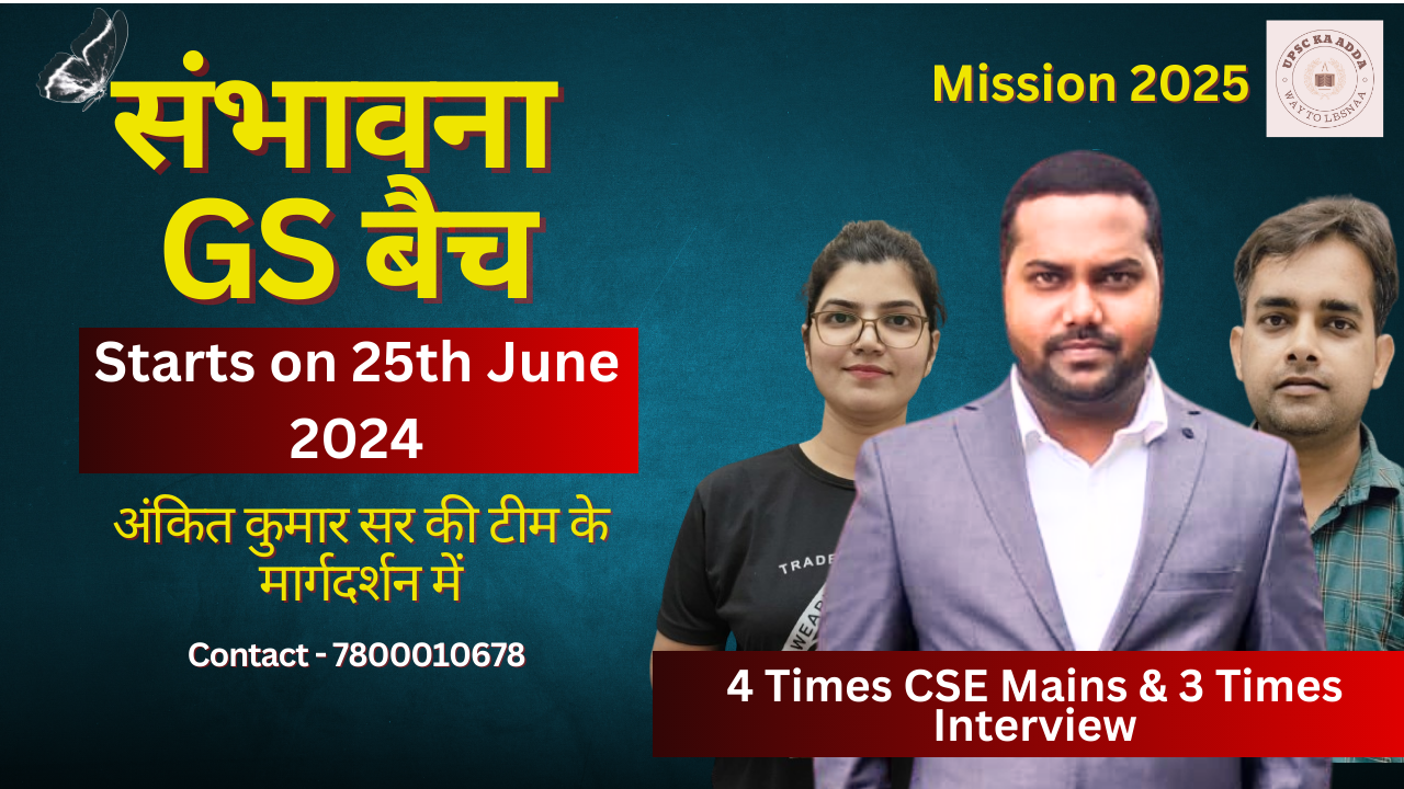 संभावना GS बैच : Starts on 25th June 2024
