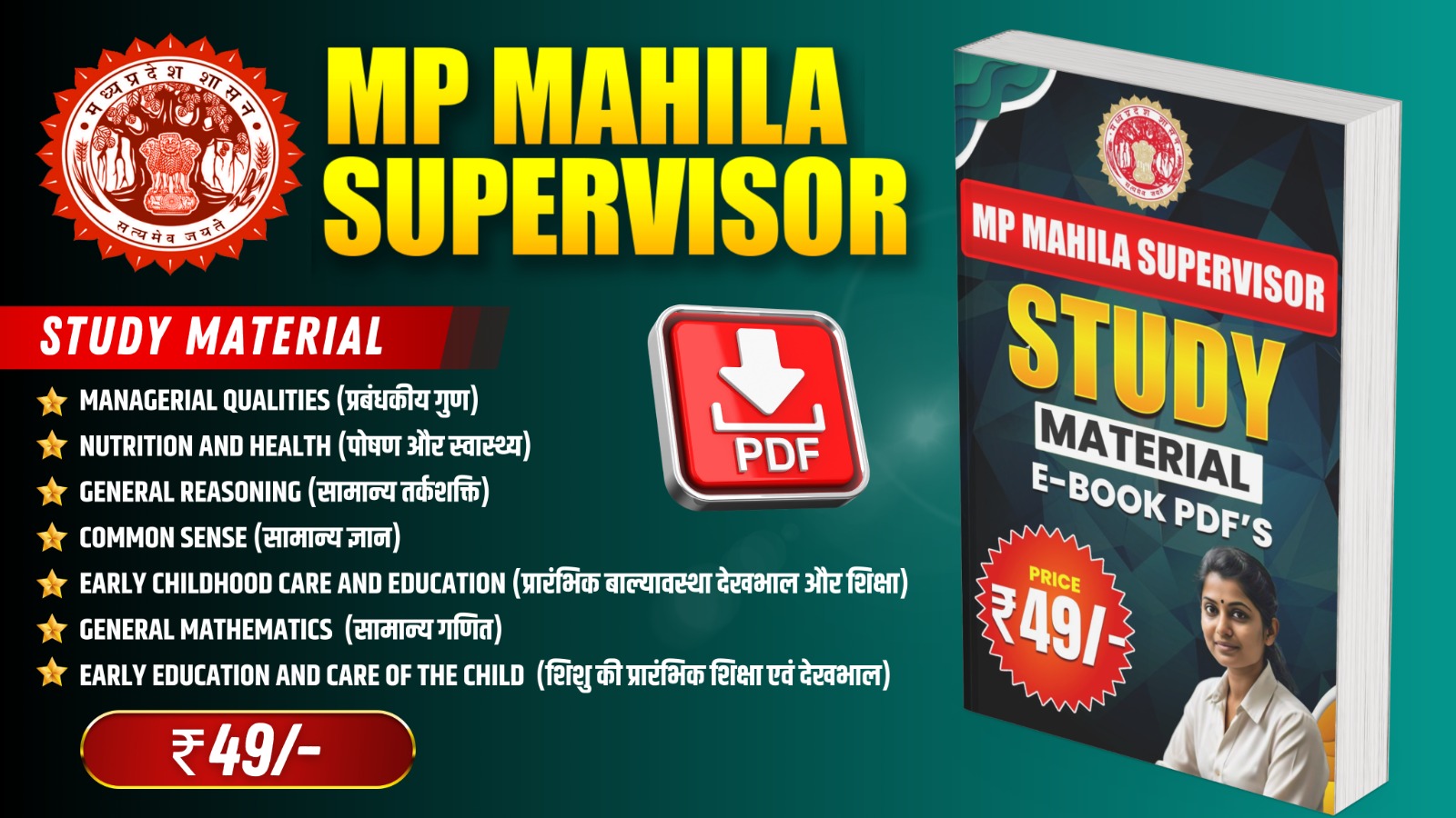 MP MAHILA SUPERVISOR (E-BOOK)