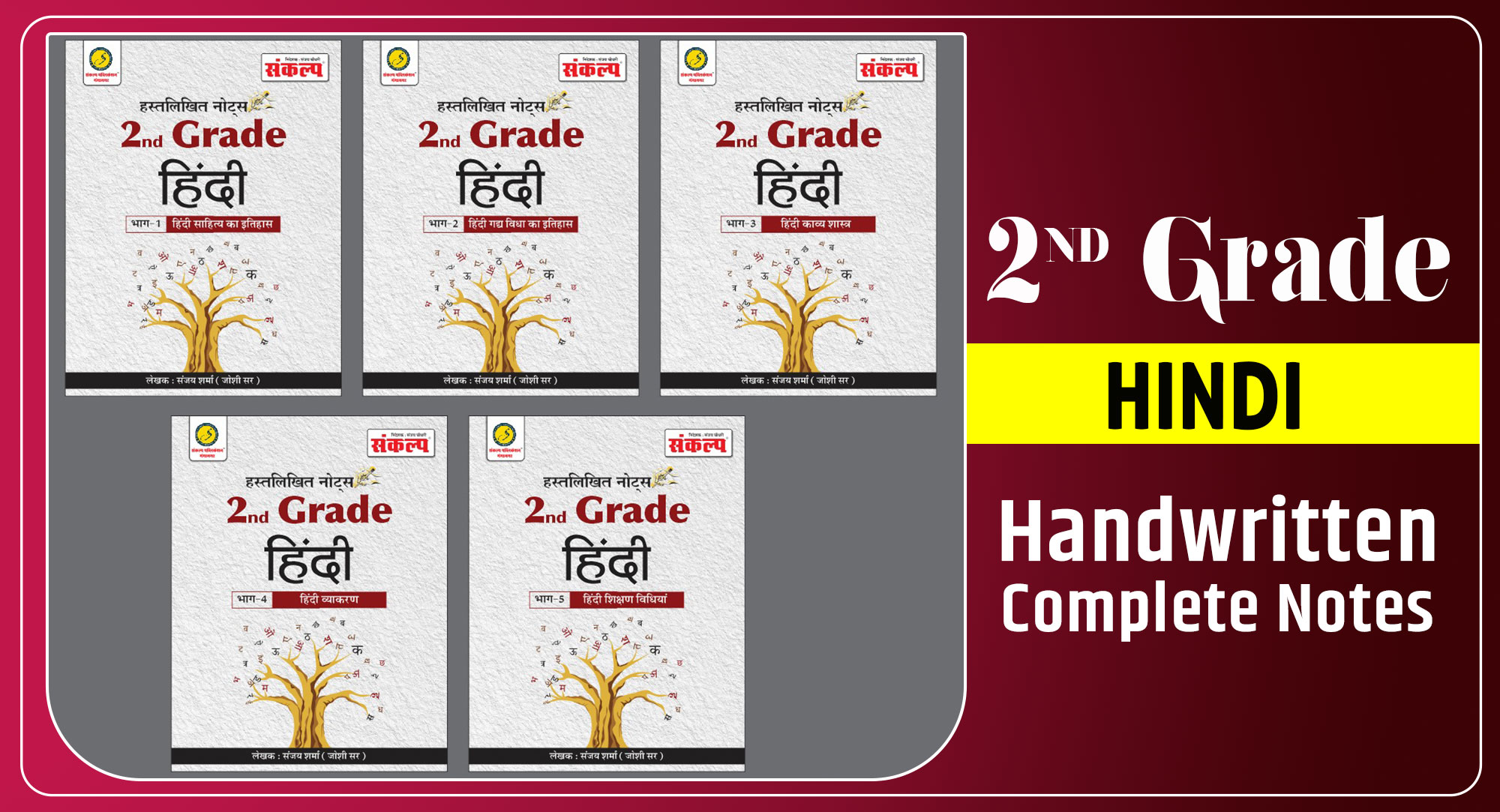 2nd Grade, वरिष्ठ अध्यापक, TGT, वर्ग-II Hindi 01