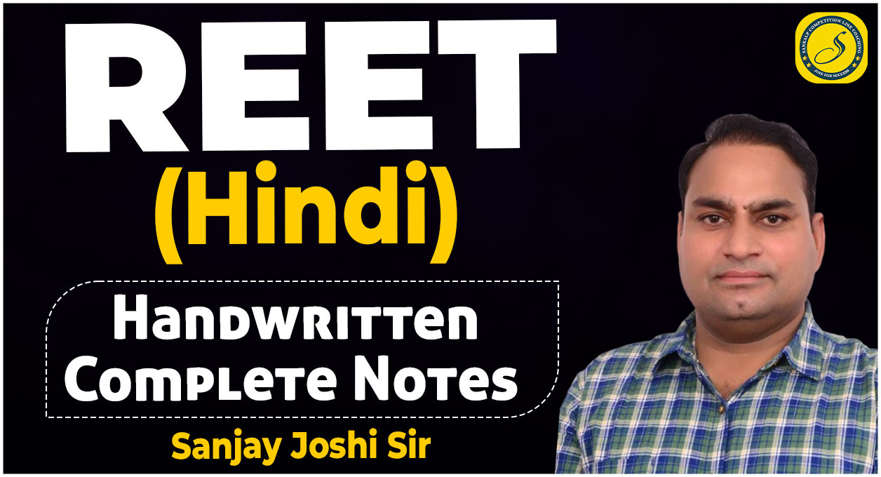 REET (Hindi) Handwritten Notes